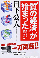 「質の経済」が始まった