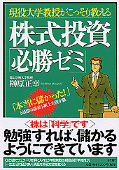 株式投資「必勝ゼミ」