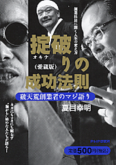 掟破りの成功法則(愛蔵版)