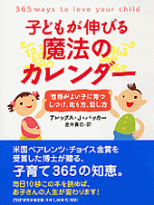 子供が伸びる魔法のカレンダー