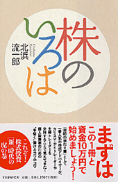 株のいろは