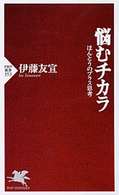 悩むチカラ