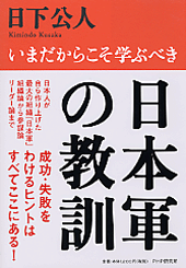 日本軍の教訓