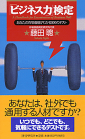 「ビジネス力」検定