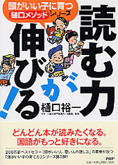 読む力が伸びる！