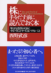 株に手をだす前に読んでおく本