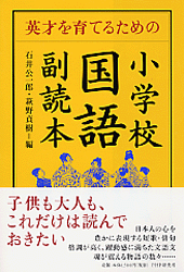 小学校「国語」副読本