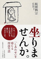 坐(すわ)りませんか。