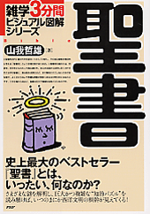 聖書