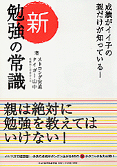 ［新］勉強の常識