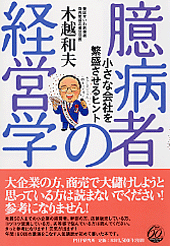 臆病者の経営学
