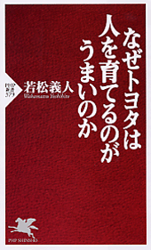 なぜトヨタは人を育てるのがうまいのか