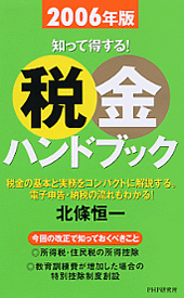 税金ハンドブック 2006年版