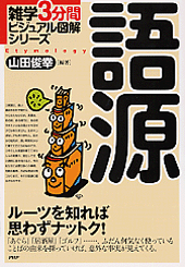 語源