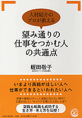 望み通りの仕事をつかむ人の共通点