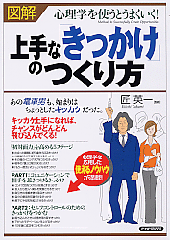 ［図解］上手な「きっかけ」のつくり方