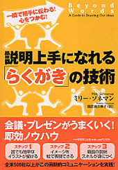 説明上手になれる「らくがき」の技術