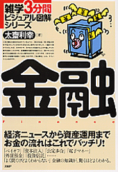 金融