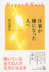 仕事が嫌になった人へ