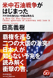 米中石油戦争がはじまった