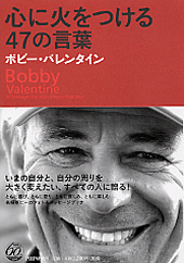 心に火をつける47の言葉