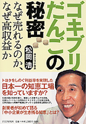 ゴキブリだんごの秘密