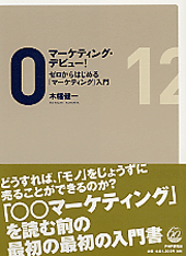 マーケティング・デビュー！
