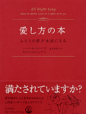 愛し方の本