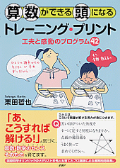 算数ができる頭になるトレーニング・プリント