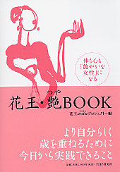 花王・艶(つや)BOOK