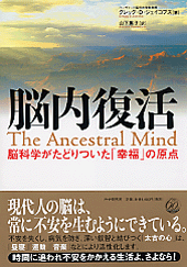 脳内復活