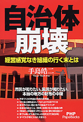 自治体崩壊