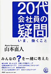 20代会社員の疑問
