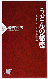 うどんの秘密