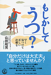 もしかして「うつ」？