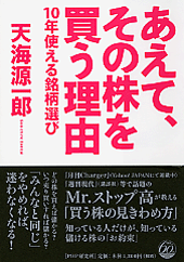 あえて、その株を買う理由