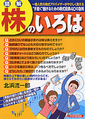 ［図解］株のいろは