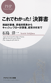 これでわかった！ 決算書