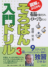 そろばん入門ドリル