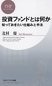 投資ファンドとは何か