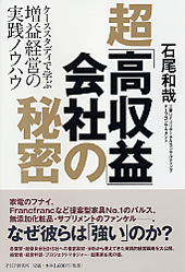 超「高収益」会社の秘密