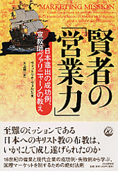 賢者の「営業力」