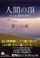 人間の頂