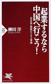 起業するなら中国へ行こう！