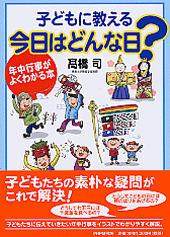 子どもに教える 今日はどんな日？