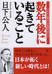 数年後に起きていること