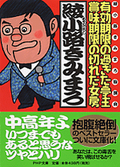 有効期限の過ぎた亭主・賞味期限の切れた女房