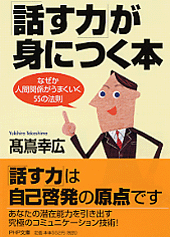 「話す力」が身につく本