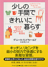 少しの手間できれいに暮らす
