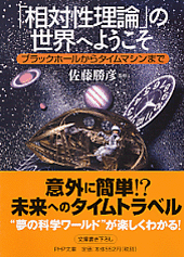 「相対性理論」の世界へようこそ